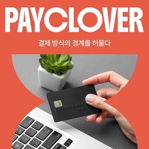 월세 카드결제 플랫폼 페이클로버, 출시 기념 '첫 결제 2.5% 프로모션' 진행