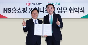 하나은행-NS홈쇼핑, 시니어 맞춤형 금융·쇼핑 결합 서비스 제공 위한 업무협약 체결