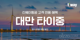 최대 50% 할인에 현지 쿠폰까지... 티웨이·에어서울·제주항공·에어부산, 겨울 성수기 앞두고 특가 경쟁