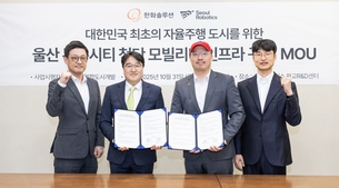 서울로보틱스, 울산복합도시개발과 맞손… "&#39;뉴온시티&#39; 자율주행 도시 구현"