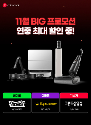 "파격 할인 기회 놓치지 마세요"… 로보락, 연중 최대 &#39;빅 프로모션&#39; 실시