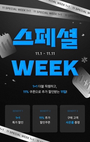 실리만, '11 스페셜 위크' 프로모션 진행