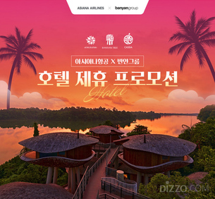 연말 여행 대전… 항공·호텔·여행사 &#39;동시다발&#39; 할인 프로모션