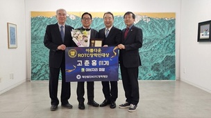 이브자리 고춘홍 회장, ROTC장학재단 '자랑스러운 ROTCian상' 수상
