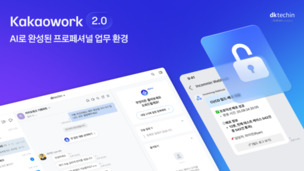 [인터뷰] AI 에이전트가 일하는 공간, ‘카카오워크 2.0’이 온다
