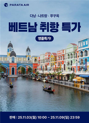 파라타항공, 베트남 3개 노선 &#39;앵콜 특가&#39; 프로모션… "다낭 편도 6만4600원부터"
