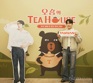 대만관광청, 규현과 함께한 &#39;오숑의 티하우스&#39; 팝업스토어 성료