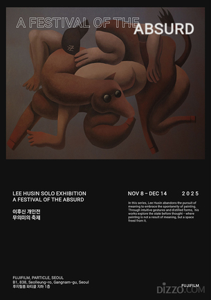 후지필름 코리아, 이후신 작가 &#39;무의미의 축제&#39; 전시 개최