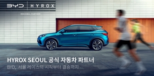 BYD코리아, &#39;하이록스 서울 2025&#39;에 공식 자동차 파트너로 참여
