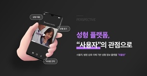 퍼플영 &ldquo;정식 앱 출시 전 강남 주요 성형외과 50곳 이상 입점&rdquo;