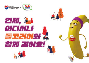 돌코리아, 심장병 예방 걷기 대회 공식 후원