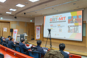 GIST-MIT, AI 융합 공동연구 심포지엄 개최