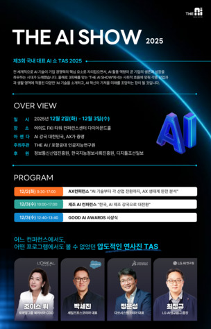 “AI로 일하는 법, 기업들이 답한다”… ‘TAS 2025’서 공개