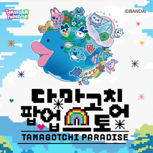 반다이남코코리아, 22일부터 30일까지 성수에서 '다마고치 팝업스토어' 개최
