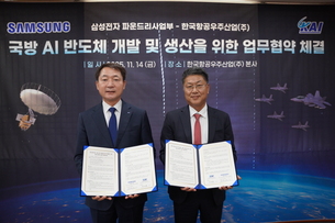 KAI-삼성전자, 국산 무인기용 ‘국방 AI 반도체’ 공동개발한다