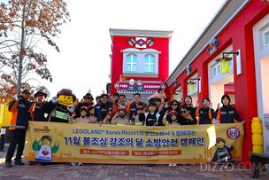 놀이로 배우는 안전 교육&hellip; 레고랜드, 어린이 대상 화재 예방 캠페인 진행