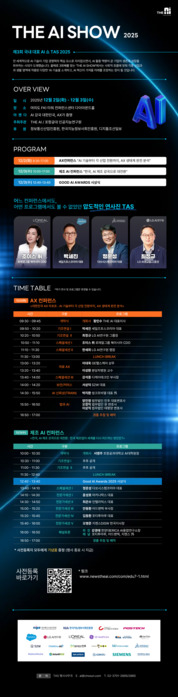 제조·의료·보안까지 AI 총망라… ‘TAS 2025’ 내달 개최