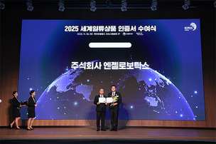 웨어러블 로봇, 첫 ‘차세대 세계일류상품’ 선정…재활 로봇 기술, 수출 전략 산업 범주로 인정