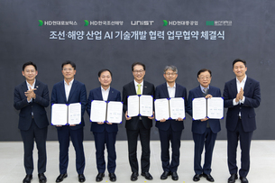 HD현대, 조선·해양 분야 ‘AI기술 동맹’ 구축한다