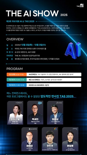 “제조 AI 미래는?”… ‘TAS 2025 제조 AI 컨퍼런스’ 내달 개최