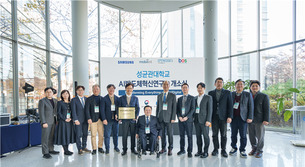 성균관대, ‘AI반도체혁신연구소’ 개소