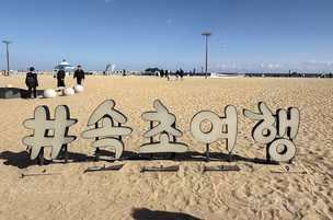 트렌디한 여행지의 중심 '카시아 속초'에서 머무르다