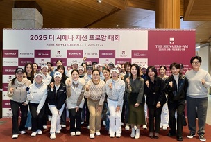 여자골프 톱스타 31명, 더 시에나 자선 프로암 위해 총집결