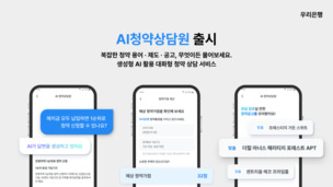 우리은행 “복잡한 청약요건, AI가 원스톱 해결”