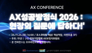 포티투마루, &#39;AX 성공방정식 2026&#39;서 AX 혁신 전략 공개