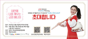 백당아트센터, 여니윤수연 '긍정에너지' 토크콘서트 개최