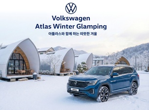 폭스바겐코리아, &#39;아틀라스 윈터 글램핑&#39; 참가자 모집