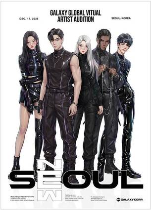 갤럭시코퍼레이션, ‘글로벌 버추얼 아티스트 오디션 서울’ 개최…”LA, 오사카 이어 K-버추얼 열풍 잇는다”