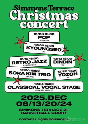 [연말 가볼 만한 곳] 시몬스 테라스, 크리스마스 콘서트 4일간 무료 공연