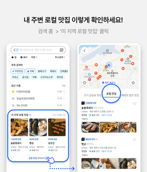 티맵모빌리티, 빅데이터 기반 &#39;로컬 맛집&#39; 찾아준다