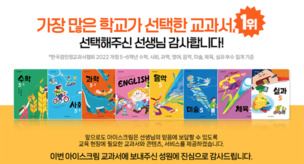 아이스크림미디어, 2022 개정 교육과정 초등 교과서 점유율 1위