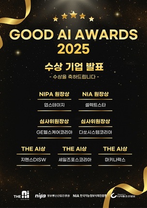 [공식] Good AI Awards 2025 수상 기업 발표