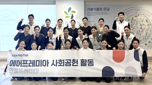 에어프레미아, 신입 승무원과 함께 어르신 동반 산책 봉사활동