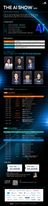 “AX 무대 열린다”… ‘TAS 2025’ 내달 2~3일 개최