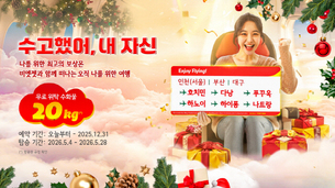 비엣젯항공, 한국인 대상 '수고했어, 나 자신에게' 시리즈 프로모션 진행