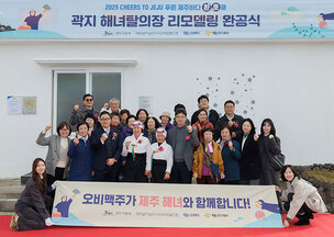 오비맥주, 제주 해녀문화 보존 위해 2억 원 기부… 곽지리 해녀탈의장 새단장 [영상]