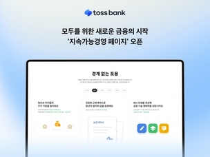 토스뱅크, ‘지속가능경영 페이지’ 공식 오픈