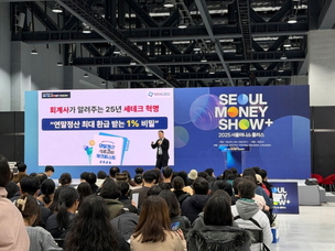 닥터CEO 김도윤 회계사, ‘머니쇼 플러스’서 연말 정산 최대 환급 받는 ‘1% 비밀’ 강연 진행