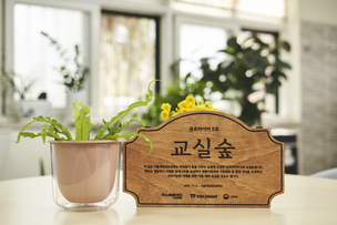 금호타이어, 교실숲 조성과 함께 생물다양성 교육 실시