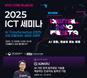 포티투마루, '디지털 이노페스타'서 AI&middot;ICT 혁신 전략 제시
