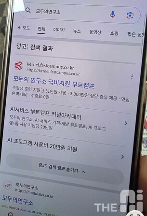 패스트캠퍼스, 모두의연구소 부트캠프 사칭 광고로 논란