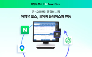 아임유, 네이버 플레이스 플러스 연동&hellip; 검색&middot;리뷰 관리 자동화