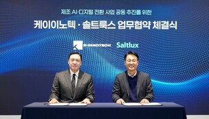 솔트룩스&ndash;케이이노텍, AI로 제조업 전 주기 DX 추진한다