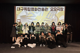 계명대 시각디자인과, AI 활용한 '053 AI 단편 영화제' 개최