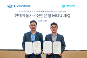 신한은행-현대자동차, 자동차 금융 상품 개발 위한 업무협약 체결