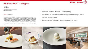 스텔라 아르투아, 미쉐린 3스타 밍글스서 연말 다이닝 행사 개최